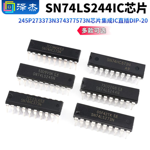 SN74LS244 245P 273 373N 374 377 573N 芯片集成IC 直插DIP-20