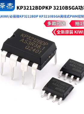 原装正品KIWI/必易微KP3212BDP KP3210BSGA离线式PWM控制功率开关