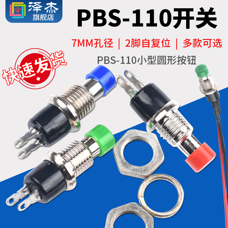 PBS-110小型圆形按钮月销过万