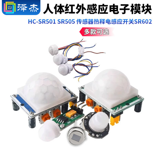 HC-SR501模块反应灵敏口碑超好