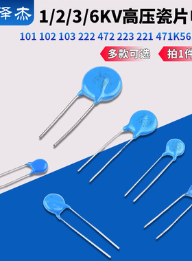 1/2/3/6KV高压瓷片电容101 102 103 222 472 223 221 471K561M681