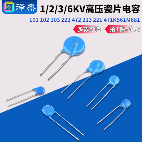 6KV高压瓷片电容101102