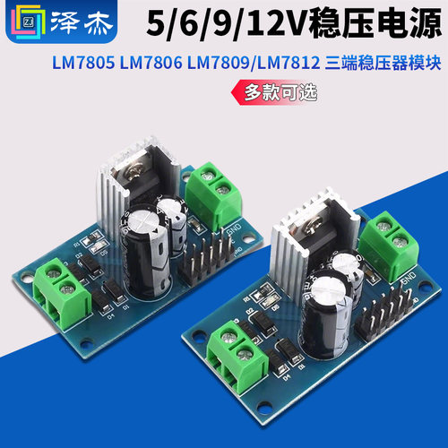 LM7812三端稳压器模块