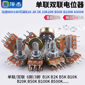 B100K 单联双联电位器功放WH148可调B1K b500K 10K20K B50K