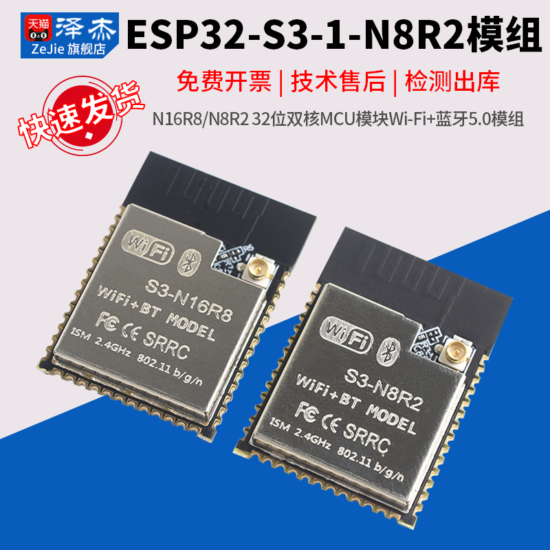 ESP32-S3-N16R8/N8R25.0模组