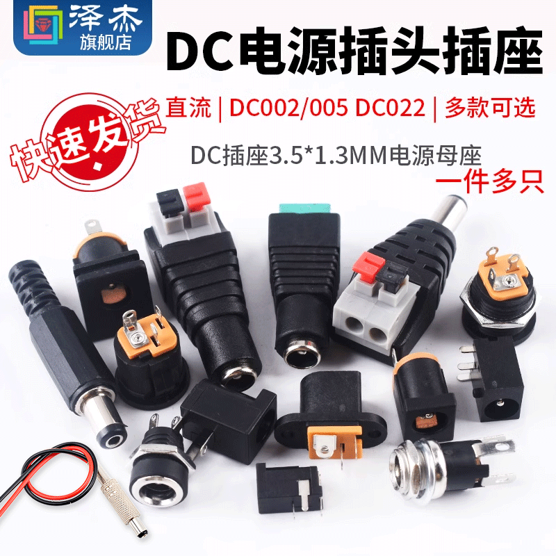 DC直流电源插头插座公母接头转接头转换母座公头5.5-2.1/2.5MM3.5