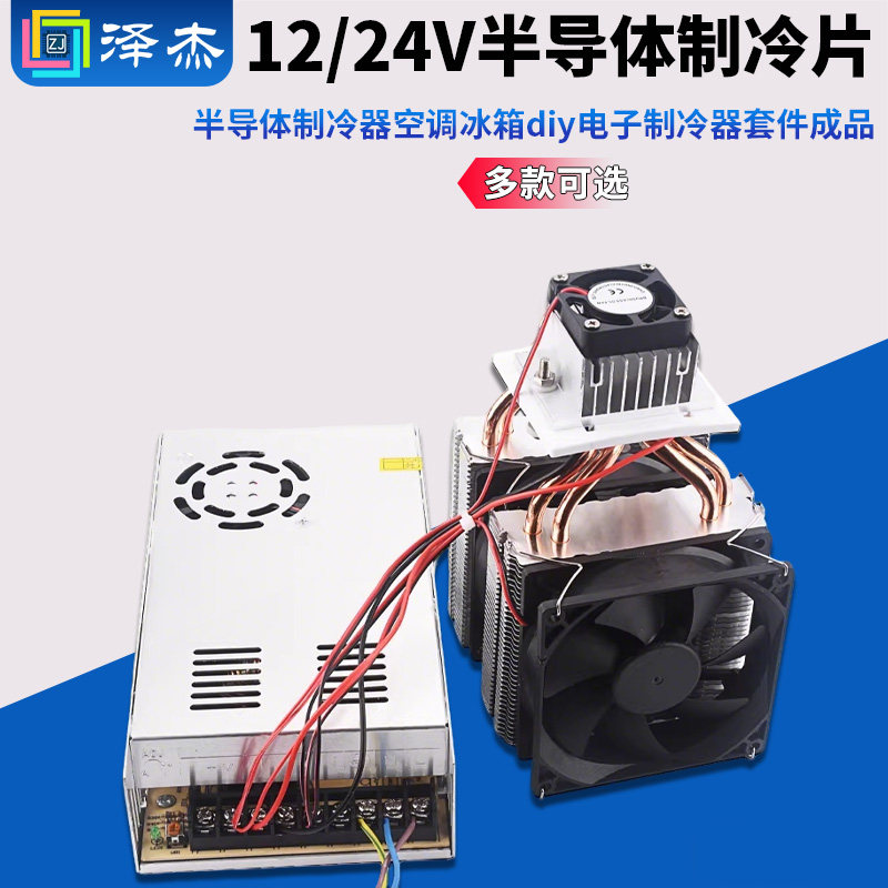 24V半导体制冷片 12V半导体制冷器空调冰箱diy电子制冷器套件成品,电子元器件市场,半导体制冷片/热电制冷片/热泵,淘宝优惠券,粉丝福利购,淘宝优惠卷