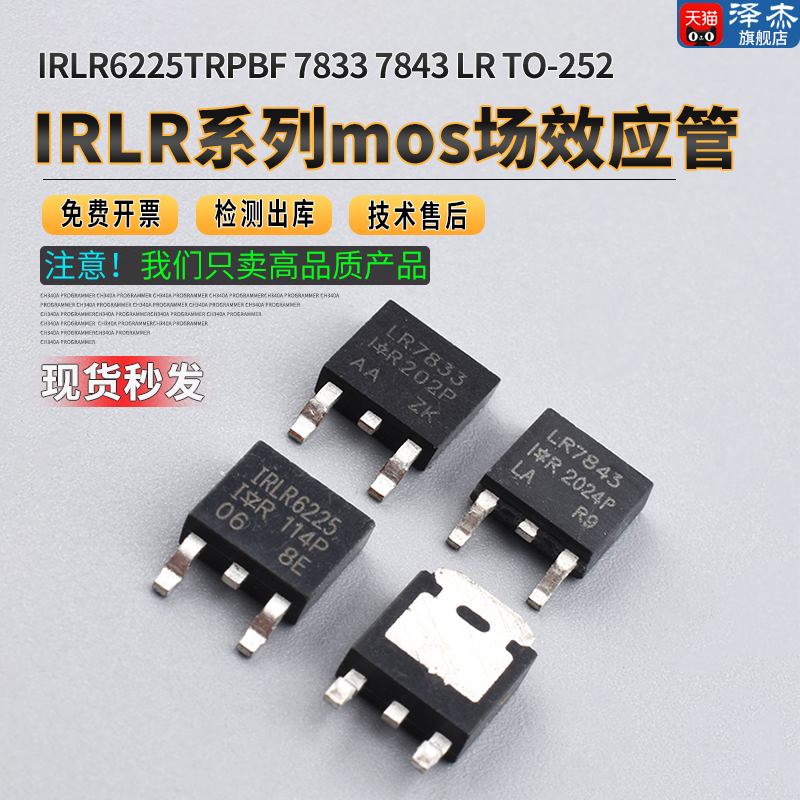 IRLR6225TRPBF7833mos场效应管