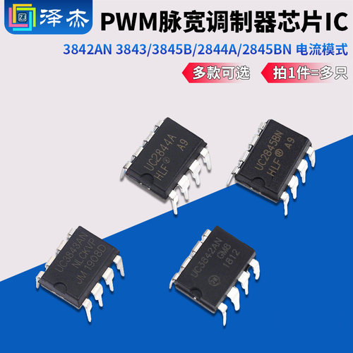 3842AN 3843/3845B/2844A/2845BN 电流模式PWM脉宽调制器芯片IC