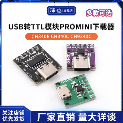 USB转TTL模块PROMINI下载器