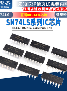 SN74LS20 21 27 28 30 32 33 51 54 55 73 74N MC74HC30芯片DIP14