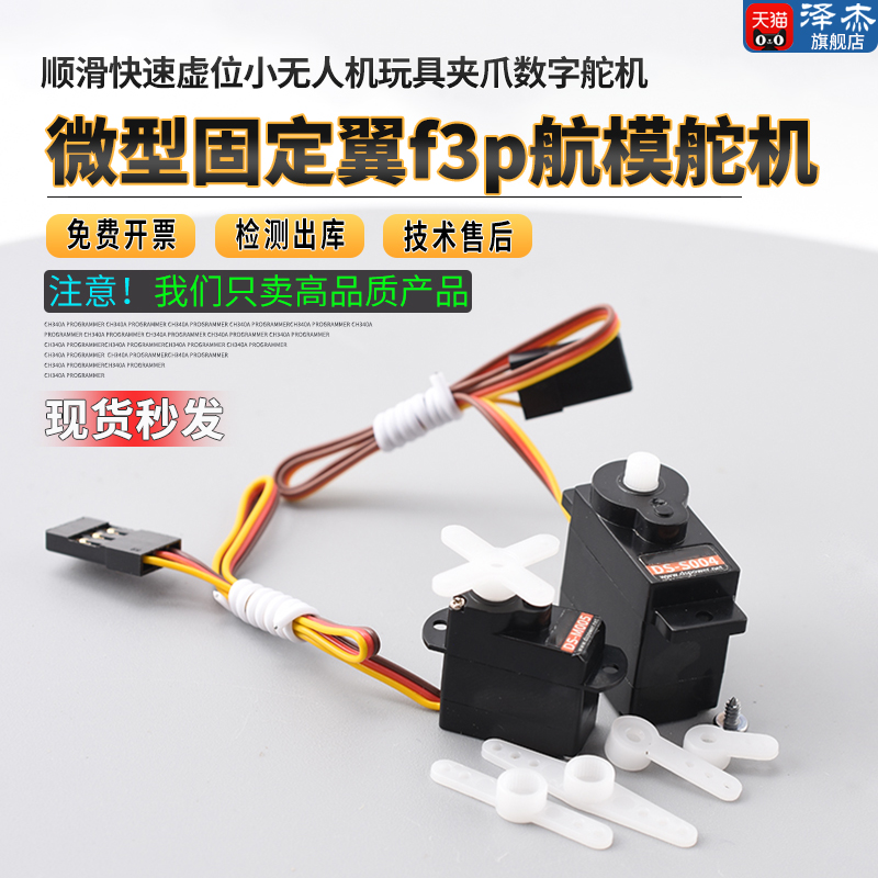 微型固定翼f3p航模舵机顺滑