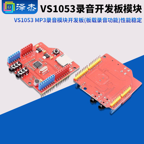 VS1053模块VS1053MP3录音模块