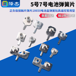 5号7号电池弹簧片正负极接触片弹片18650电池盒弹簧玩具遥控