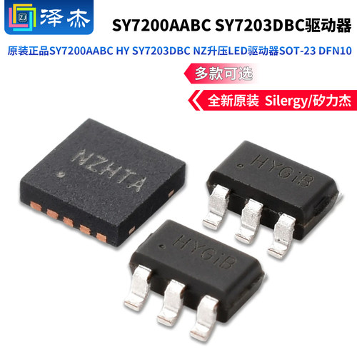 原装正品SY7200AABCHYSY7203DB