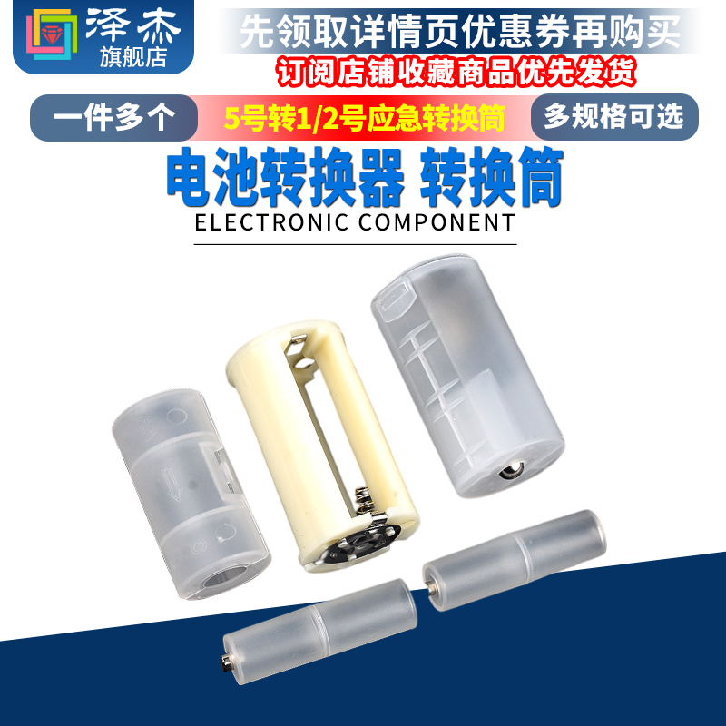 7号电池转换器应急负极加铜底aaa