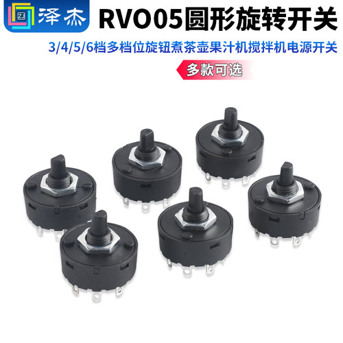 RV005圆形旋转开关3/4/5/6