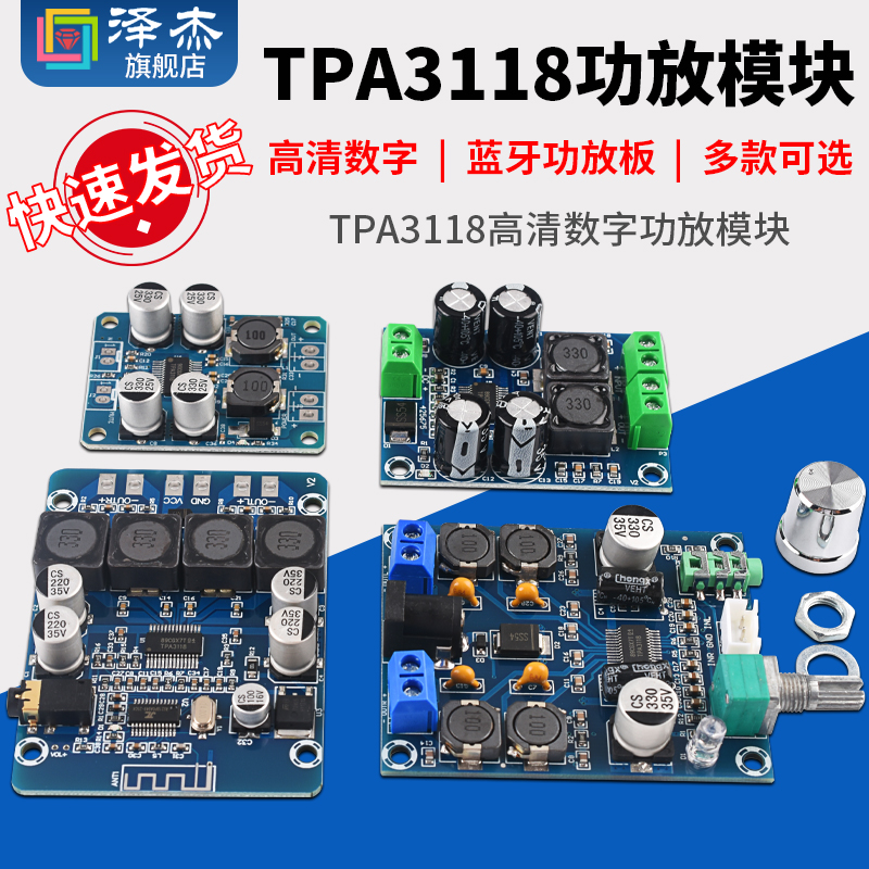 tpa3118高清数字功放模块蓝牙