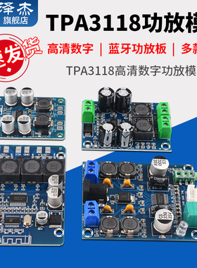 TPA3118高清数字功放模块PBTL蓝牙功放板60W大功率音频放大器泽杰