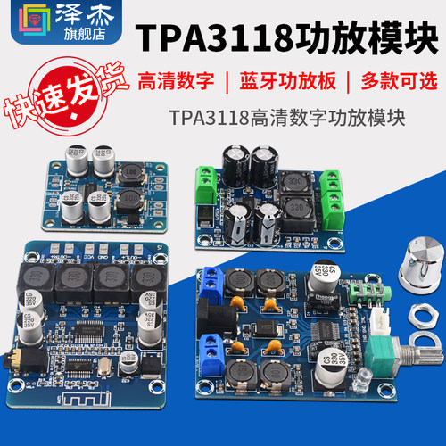 tpa3118高清数字功放模块蓝牙