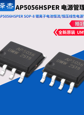 原装AP5056HSPER SOP-8 锂离子电池恒流/恒压线性电源管理芯片