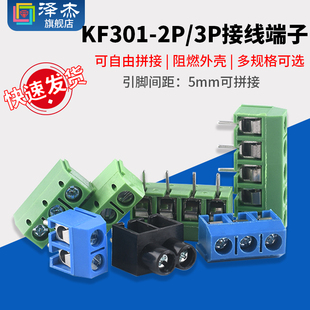 5.0 3P接线端子 5.08mm接线柱 可拼接一字 铜针 KF301 十字铁