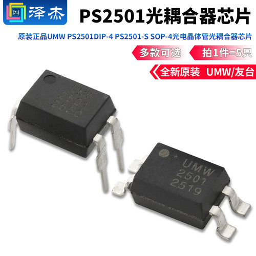 原装正品UMWPS2501DIP-4PS2501