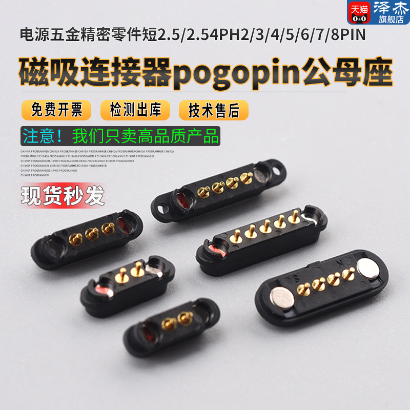 磁吸连接器pogopin公母座电源五金精密短2.5/2.54PH2/3/4/7/8pin