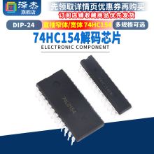 直插窄体74HC154 CD74HC154EN 信号开关DIP-24 解码/多路分解芯片