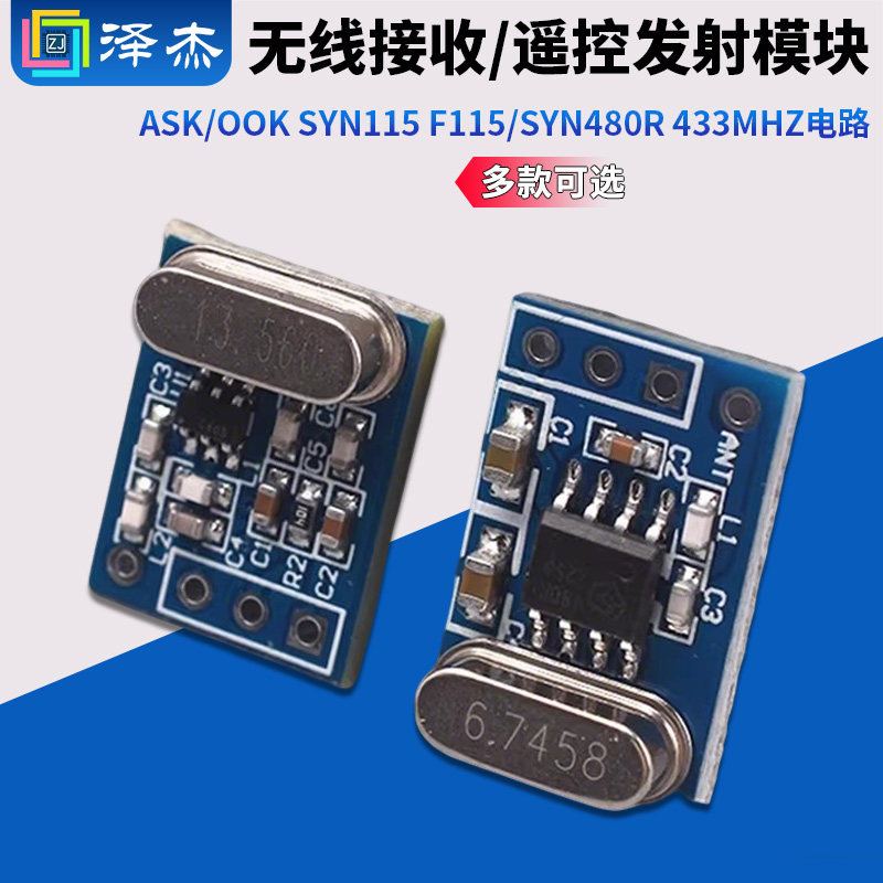 无线接收/遥控发射模块ASK/OOK SYN115 F115/SYN480R 433Mhz电路