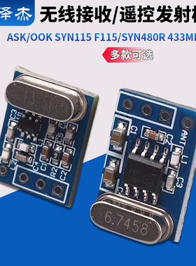 无线接收/遥控发射模块ASK/OOK SYN115 F115/SYN480R 433Mhz电路