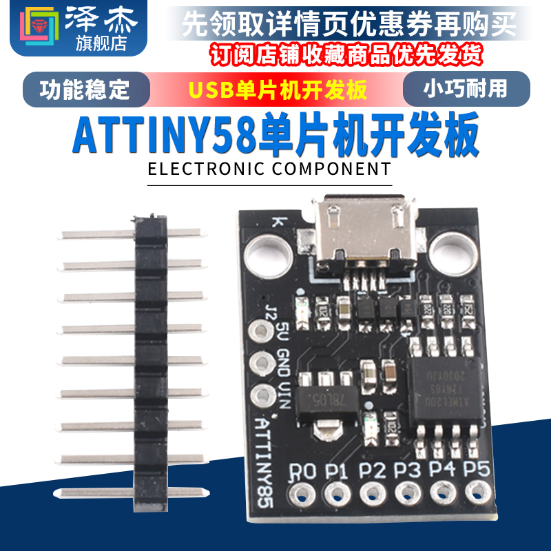 迷你ATTINY85 微型Micro usb单片机开发板 小型 学习板 实验板