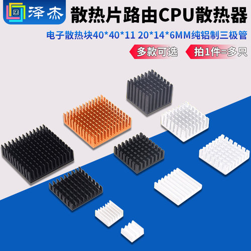 散热片路由cpu电子三极管