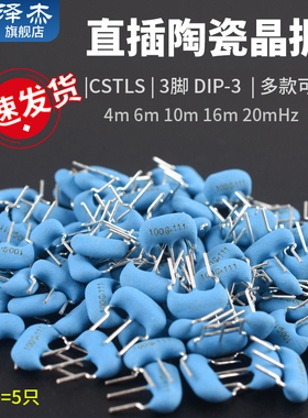 CSTLS8M00G53-B0 4M 6M 8M 10M 16M 20MHZ 直插陶瓷晶振3脚DIP-3