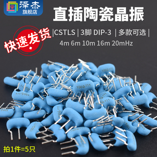 直插陶瓷晶振3脚DIP 20MHZ 16M CSTLS8M00G53 10M