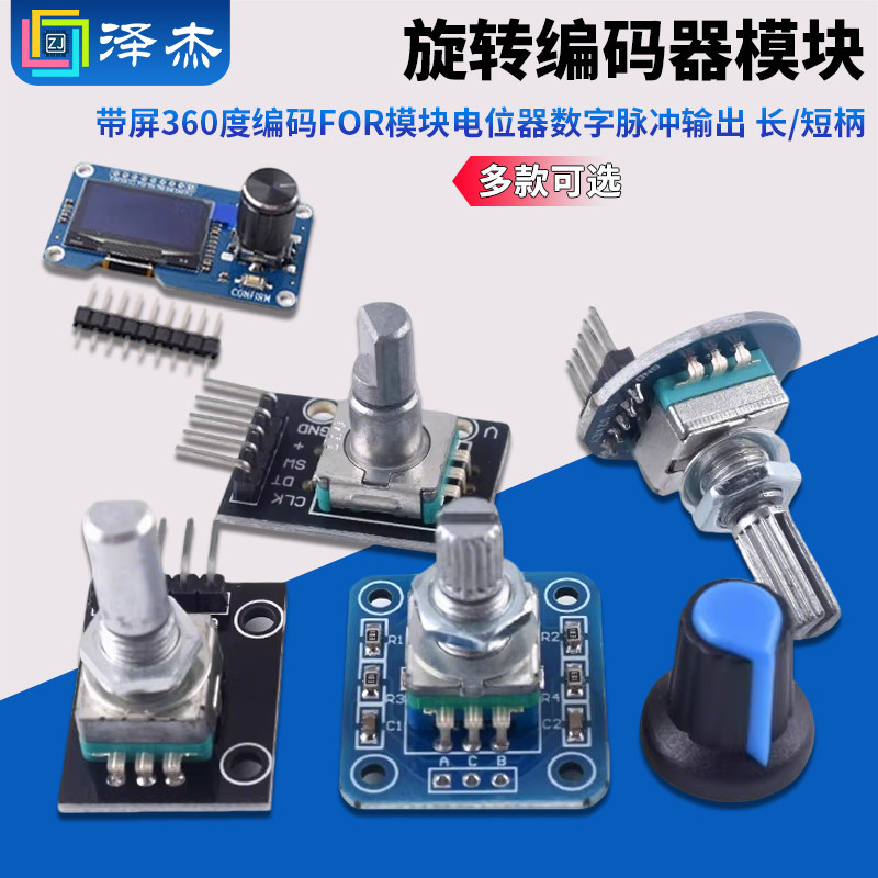 旋转编码器模块电位器图片