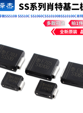 原装晶导微SS510B SS510C SS1060CSS10100BSS10100C肖特基二极管