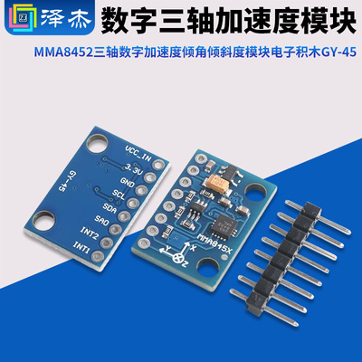 倾角倾斜度模块电子积木GY-45