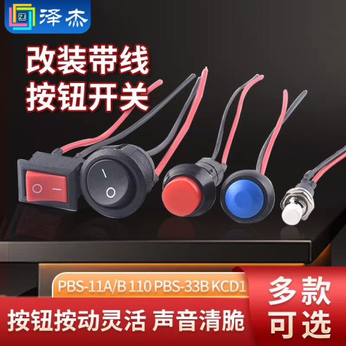 按键开关点动圆形无锁黑色