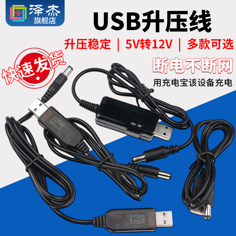 usb升5v转电压转换充电宝移动线