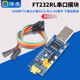 USB转TTL串口小板5V FT232RL串口模块 下载烧录线 3.3V 1.8V电平