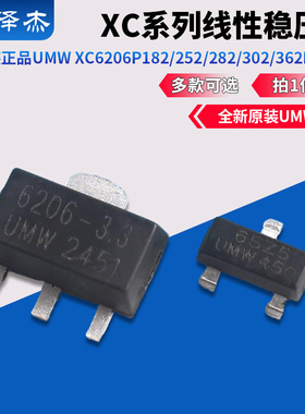 原装正品UMW XC6206P182/252/282/302/332/362MR/PR线性稳压器ldo