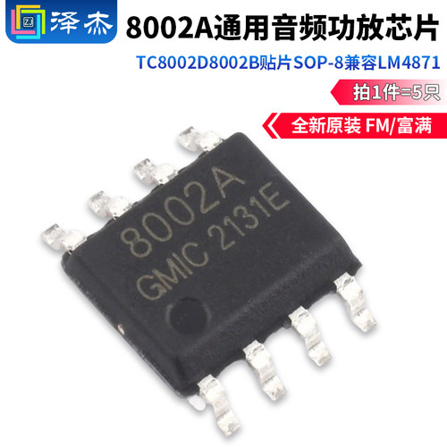 8002A通用音频功放芯片I