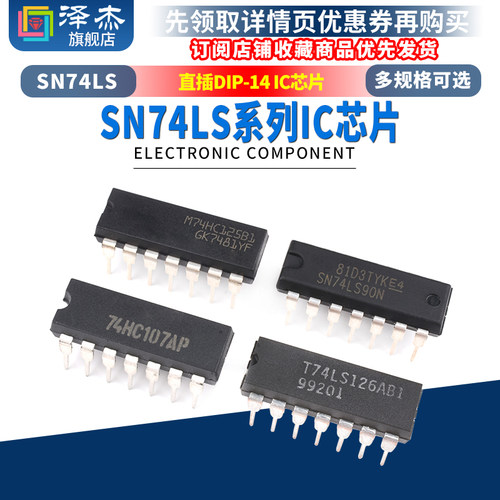 SN74LS86 90 92P 93 121 122 125 126 132N芯片集成IC DIP-14直插