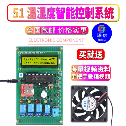 基于51单片机温湿度智能控制系统