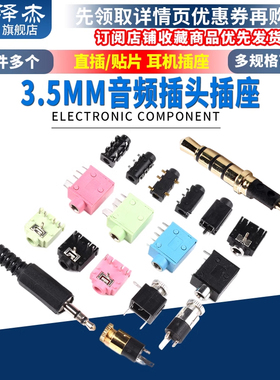 3.5MM耳机插座PJ-313D母座392/301/359/325C/215音频插头3F07插口