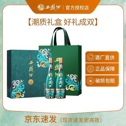 【官方】西凤酒55度1964纪念版凤香型白酒送礼佳品(双支礼盒装）