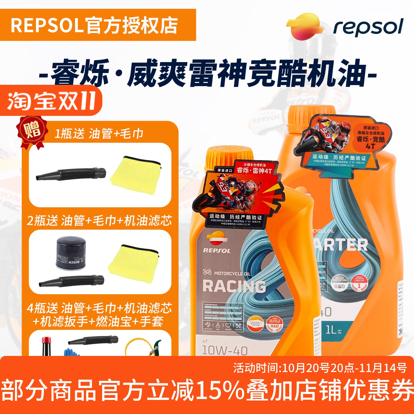正品威爽雷神摩托车全合成机油