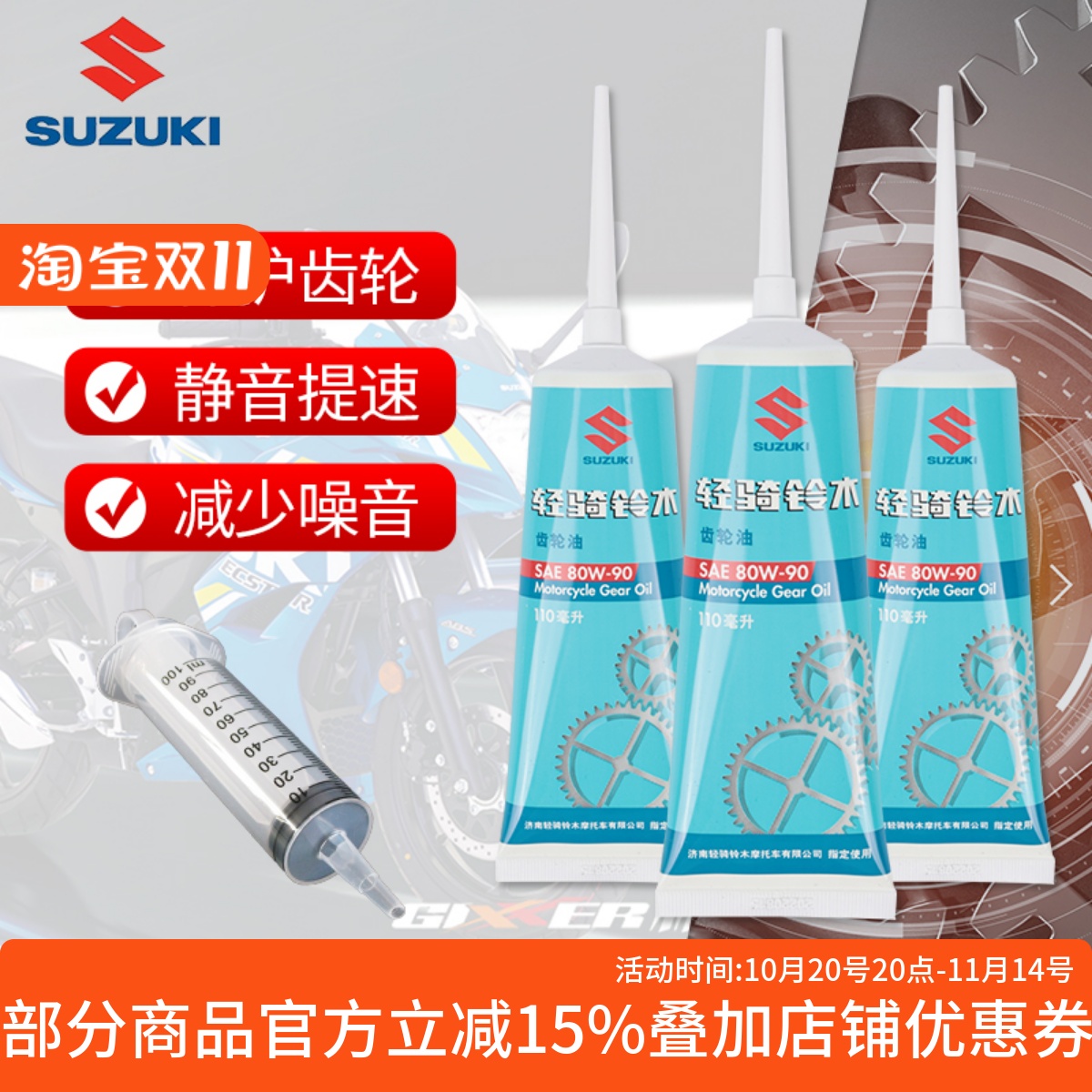 铃木UU/UY/UE125齿轮油正品