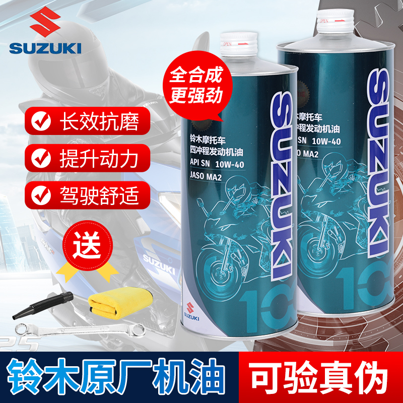 适用于铃木全合成GSX250R机油